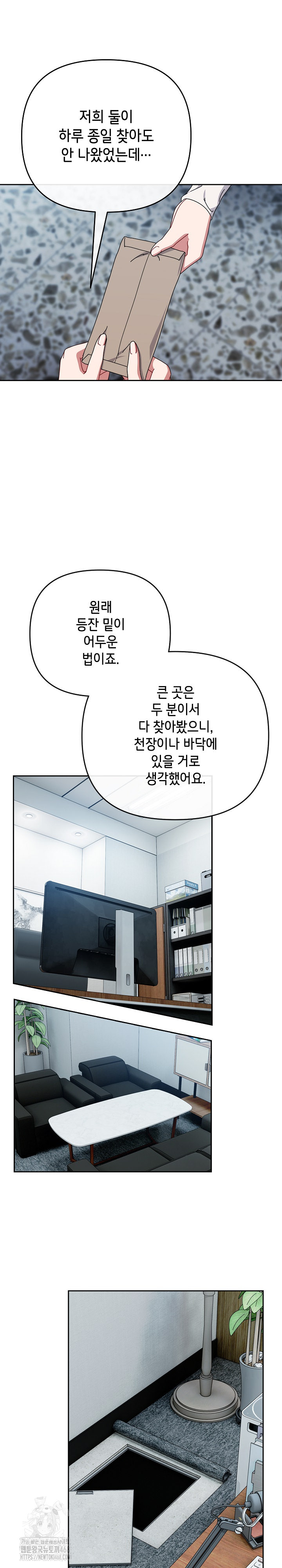 I Still Like it Raw Chapter 43 Page 12