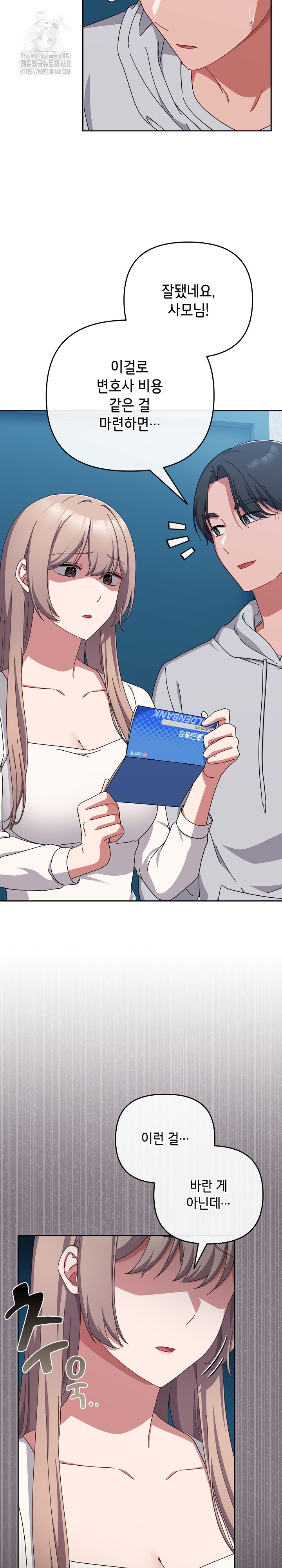 I Still Like it Raw Chapter 43 Page 15