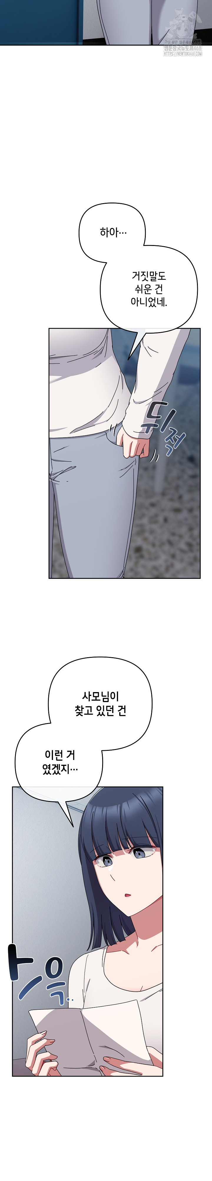 I Still Like it Raw Chapter 43 Page 22