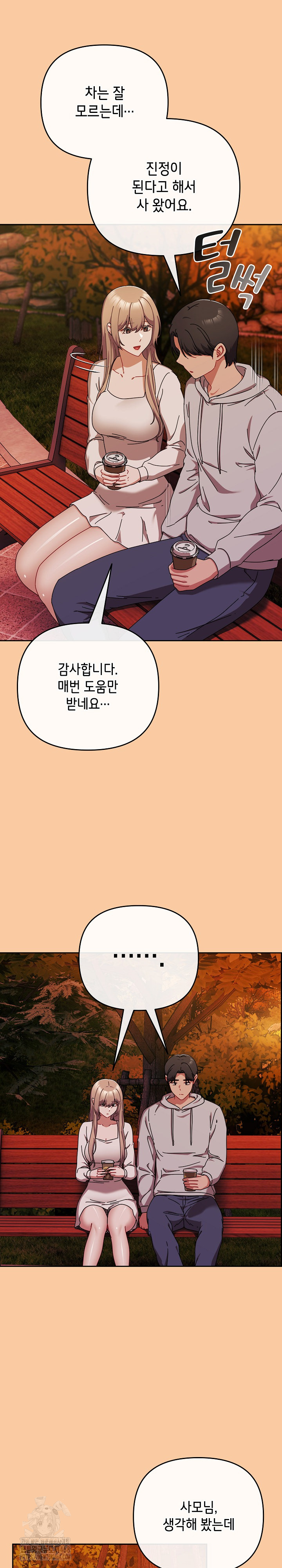 I Still Like it Raw Chapter 43 Page 26