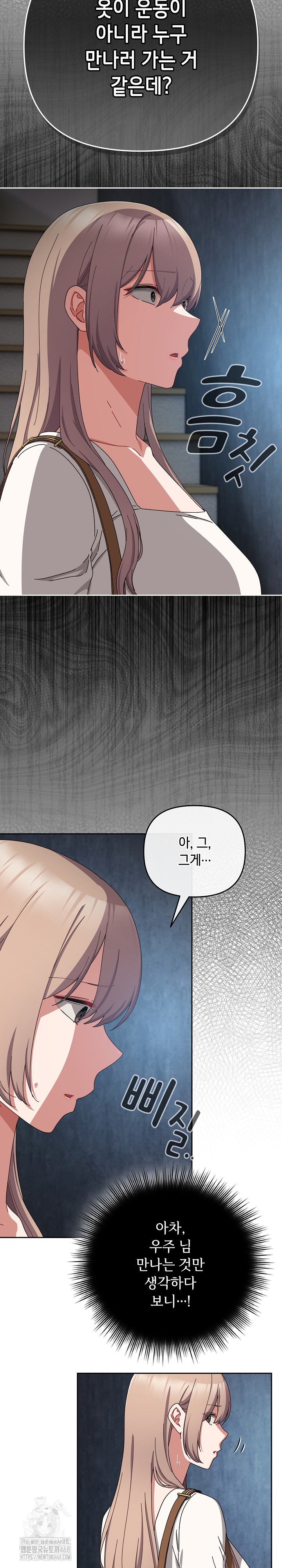 I Still Like it Raw Chapter 43 Page 4