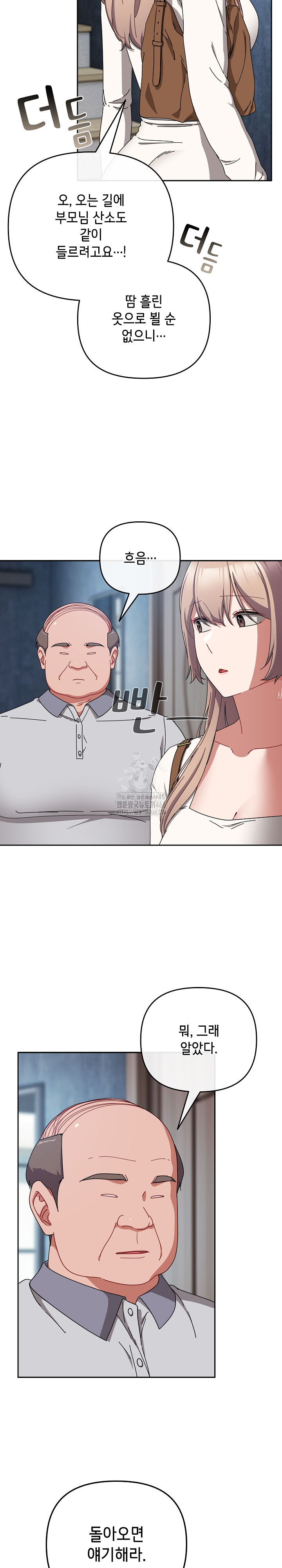 I Still Like it Raw Chapter 43 Page 5