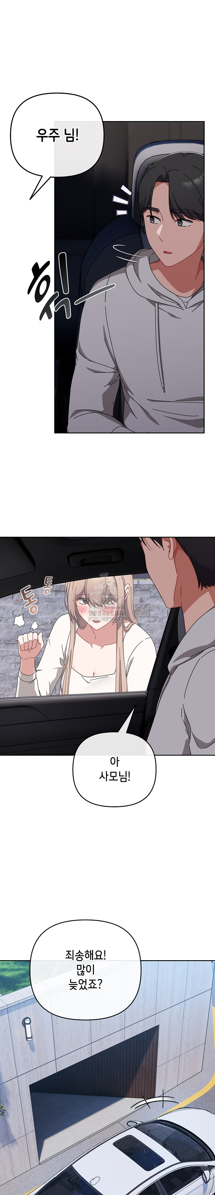 I Still Like it Raw Chapter 43 Page 8