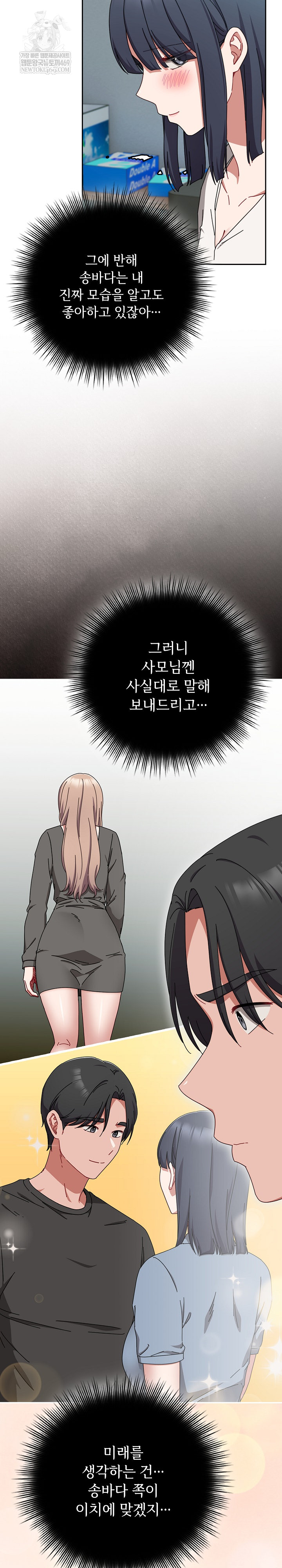 I Still Like it Raw Chapter 44 Page 10