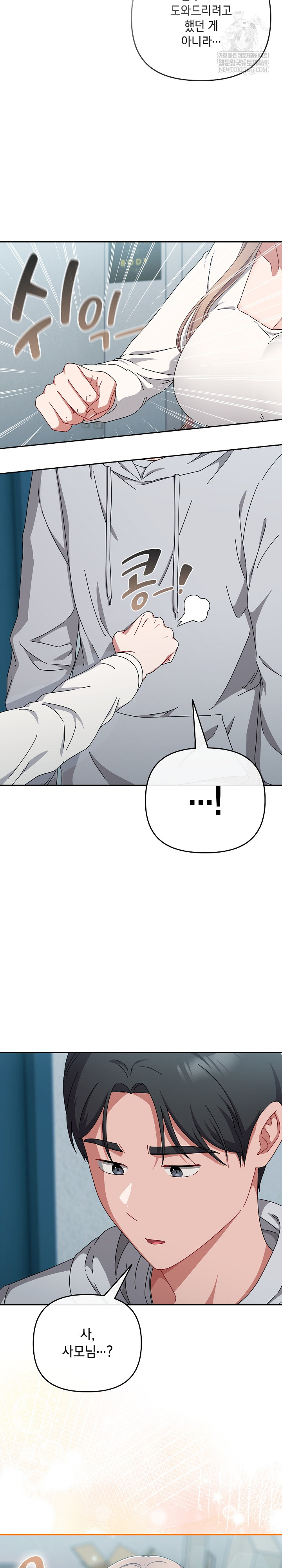 I Still Like it Raw Chapter 44 Page 13