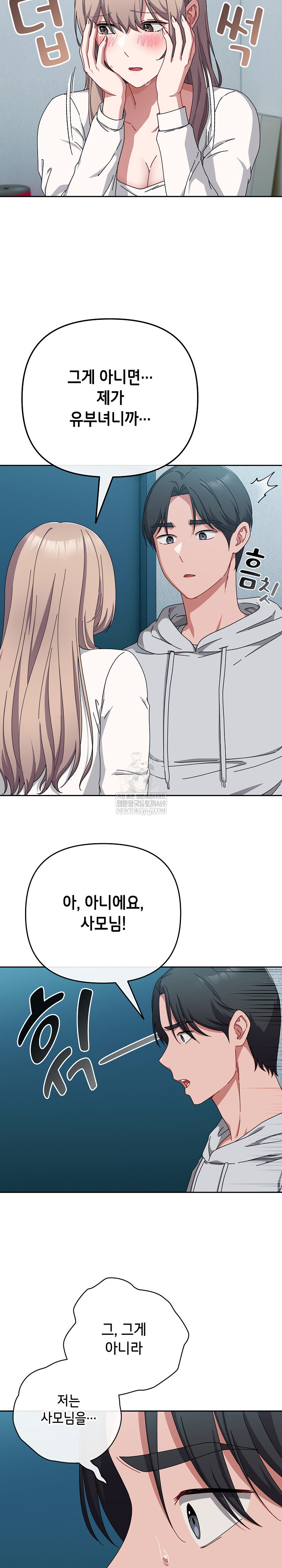 I Still Like it Raw Chapter 44 Page 16