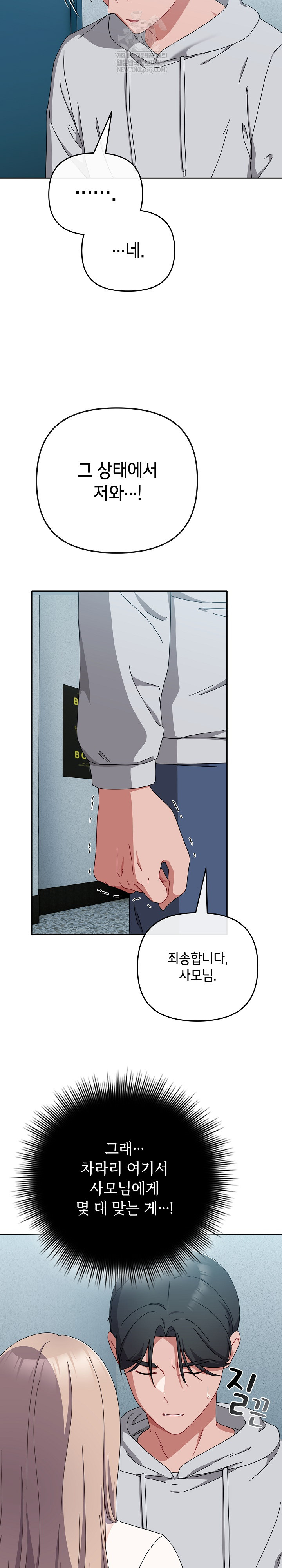 I Still Like it Raw Chapter 44 Page 19