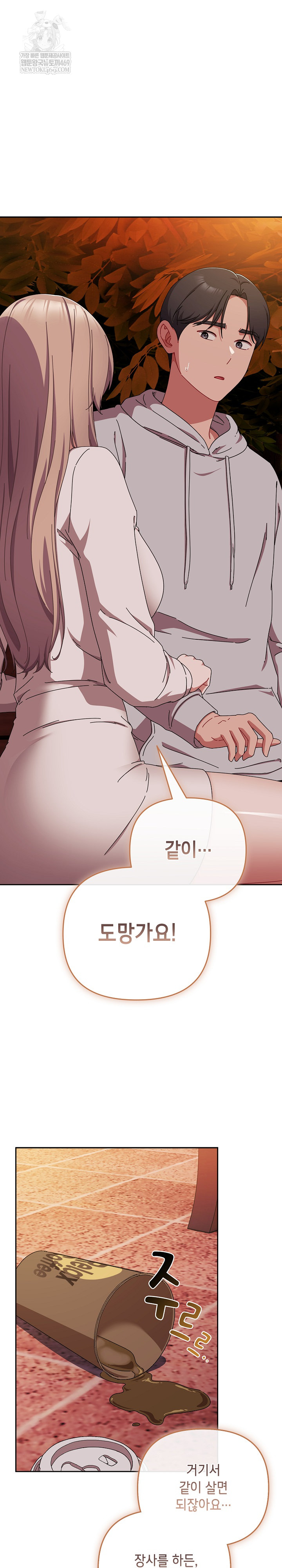 I Still Like it Raw Chapter 44 Page 2