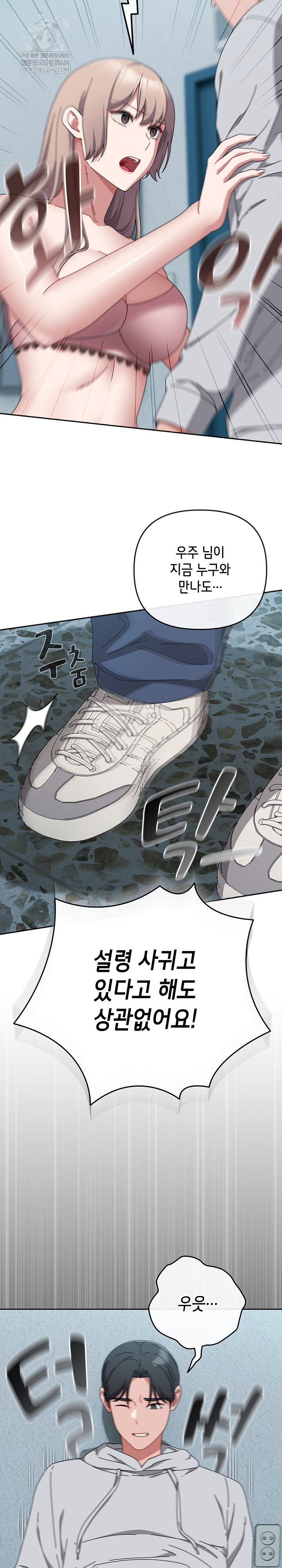 I Still Like it Raw Chapter 44 Page 23