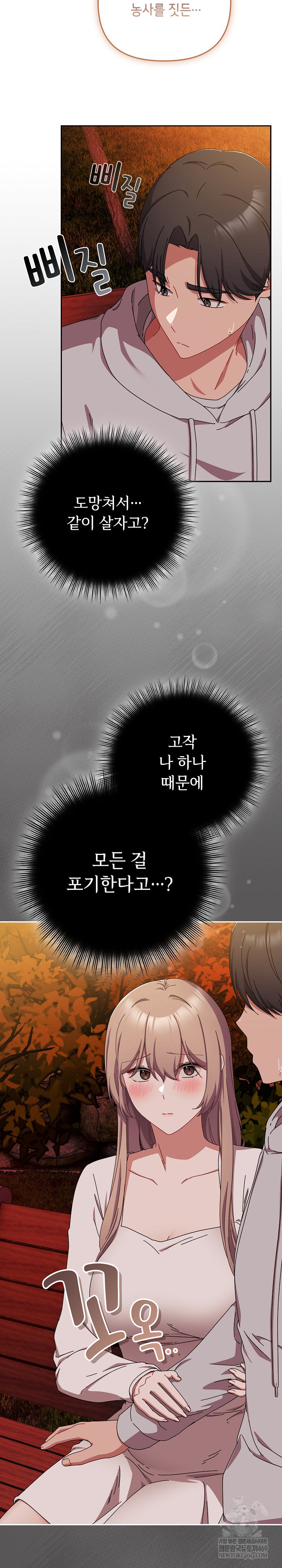 I Still Like it Raw Chapter 44 Page 3