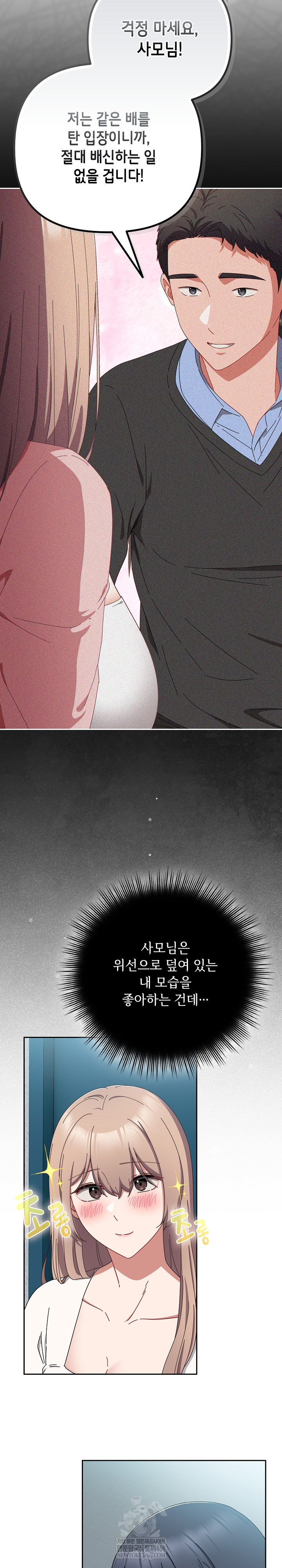 I Still Like it Raw Chapter 44 Page 9