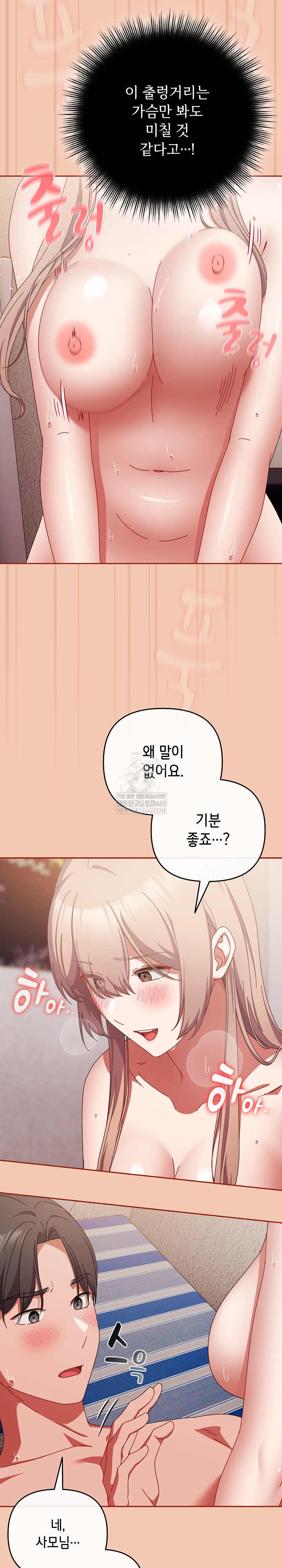 I Still Like it Raw Chapter 45 Page 10