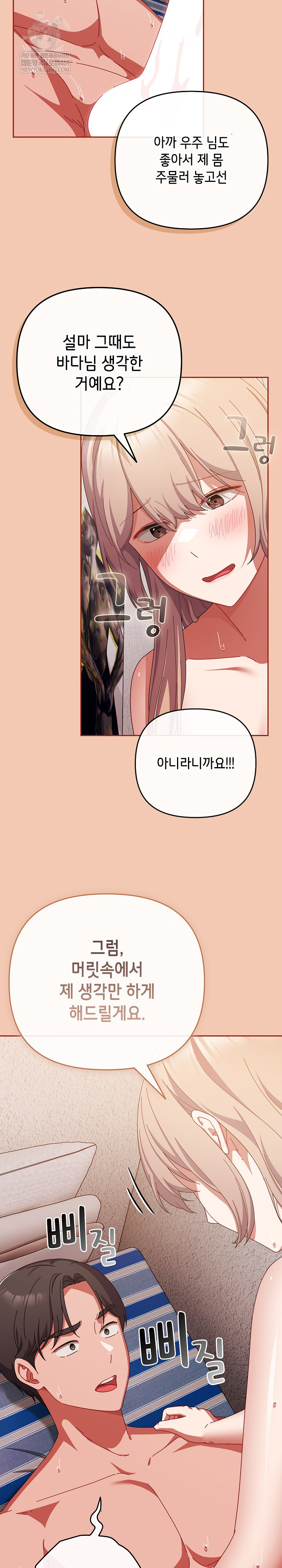 I Still Like it Raw Chapter 45 Page 28