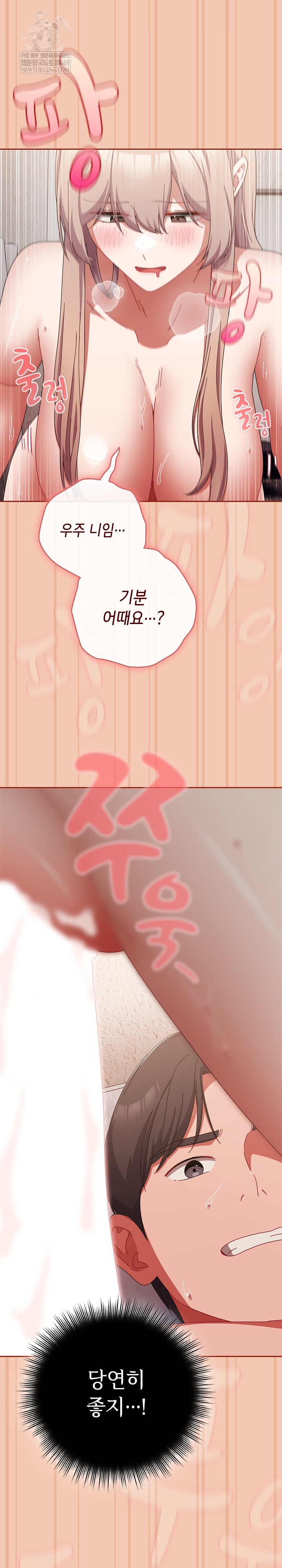 I Still Like it Raw Chapter 45 Page 9