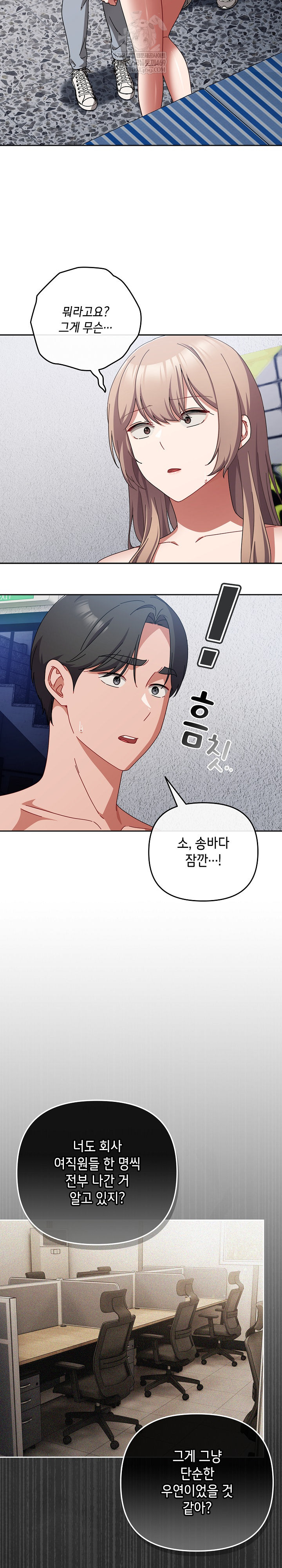 I Still Like it Raw Chapter 46 Page 13