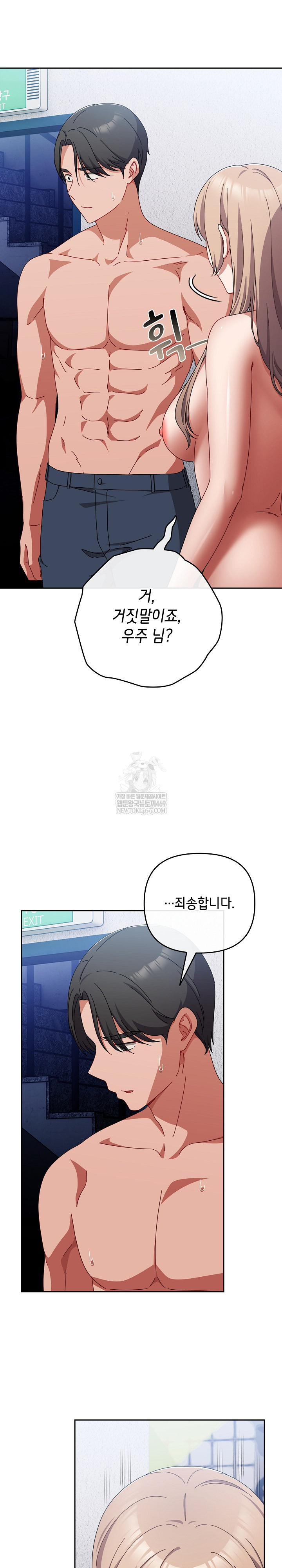 I Still Like it Raw Chapter 46 Page 16