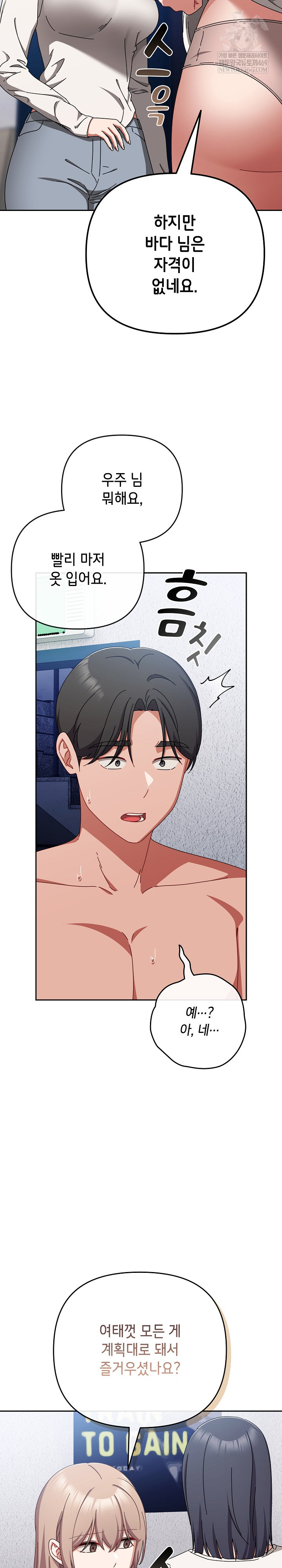 I Still Like it Raw Chapter 46 Page 21