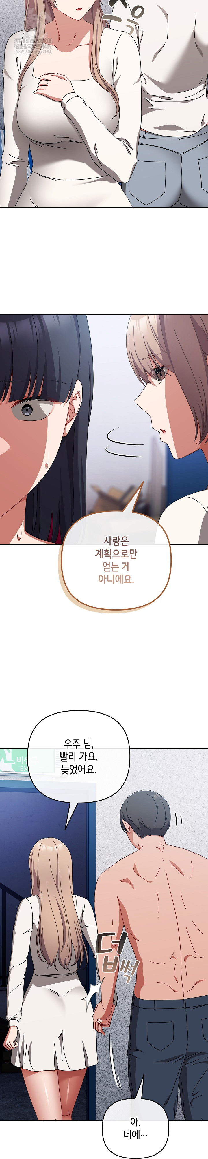 I Still Like it Raw Chapter 46 Page 22