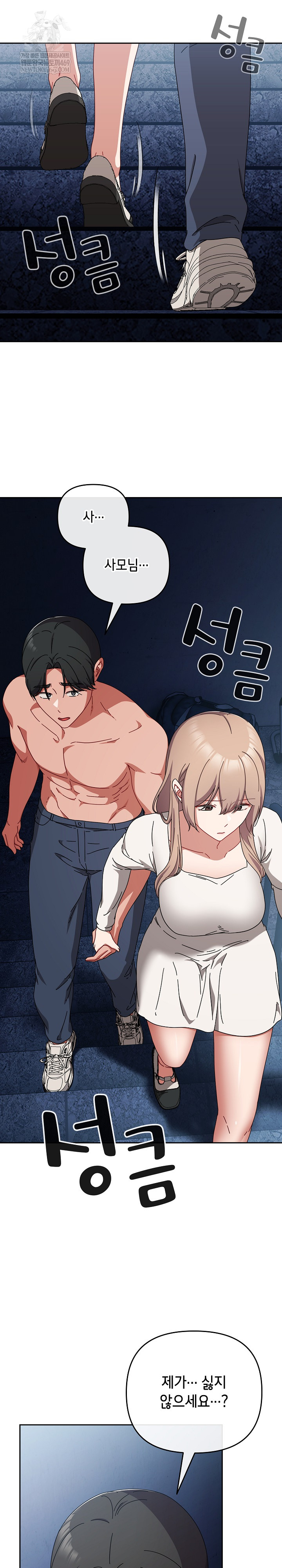 I Still Like it Raw Chapter 46 Page 25