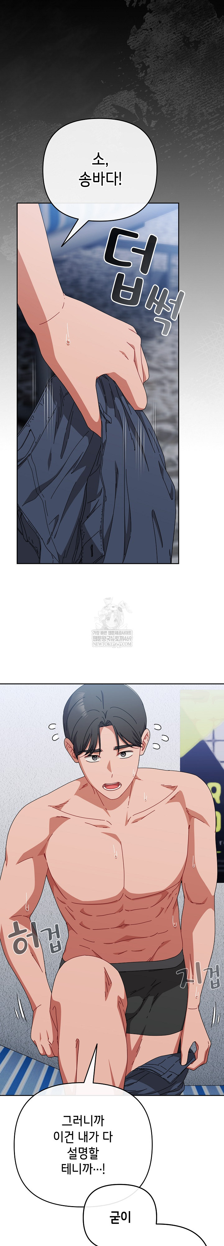 I Still Like it Raw Chapter 46 Page 3