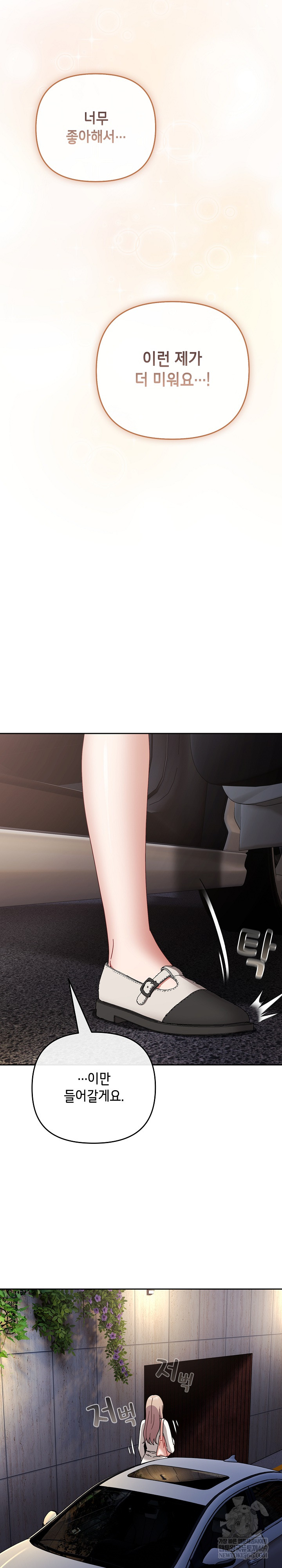 I Still Like it Raw Chapter 46 Page 30