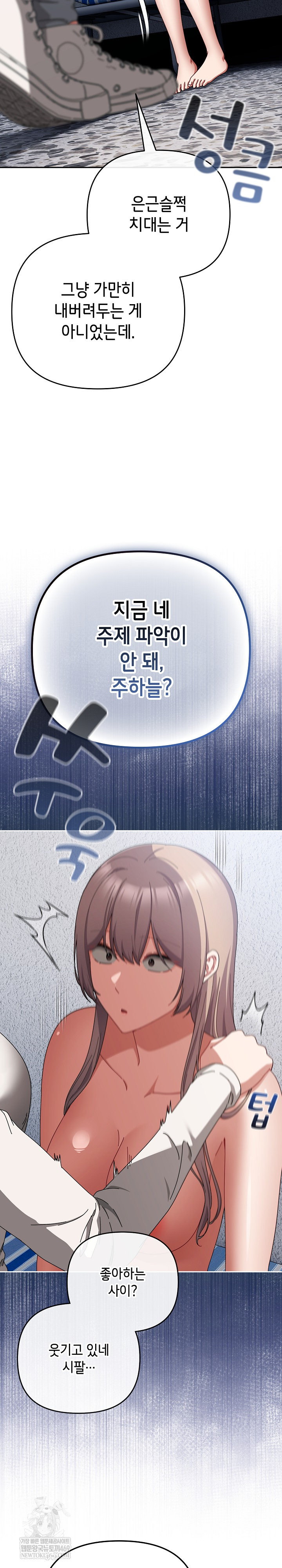 I Still Like it Raw Chapter 46 Page 9