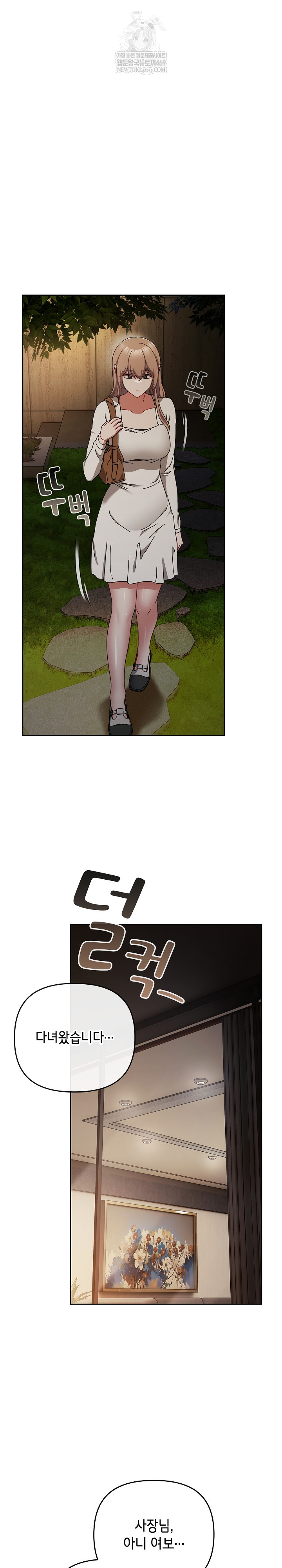 I Still Like it Raw Chapter 47 Page 2