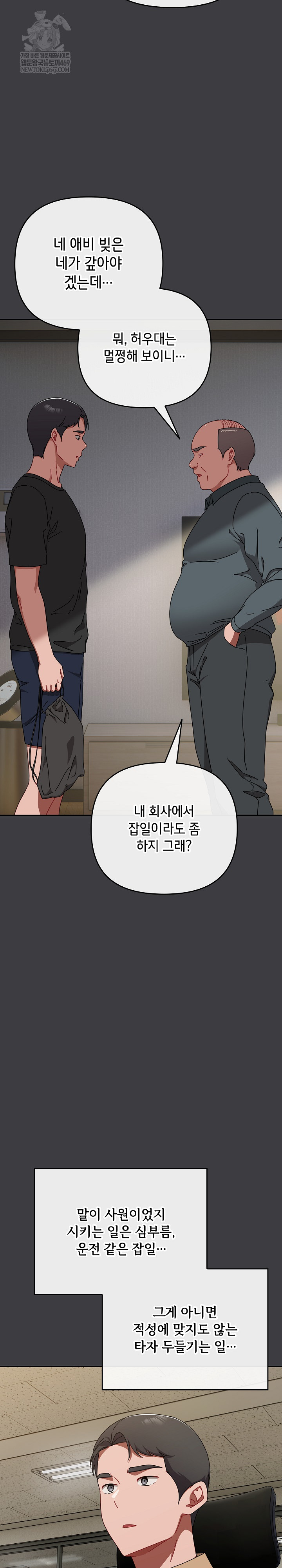 I Still Like it Raw Chapter 47 Page 28