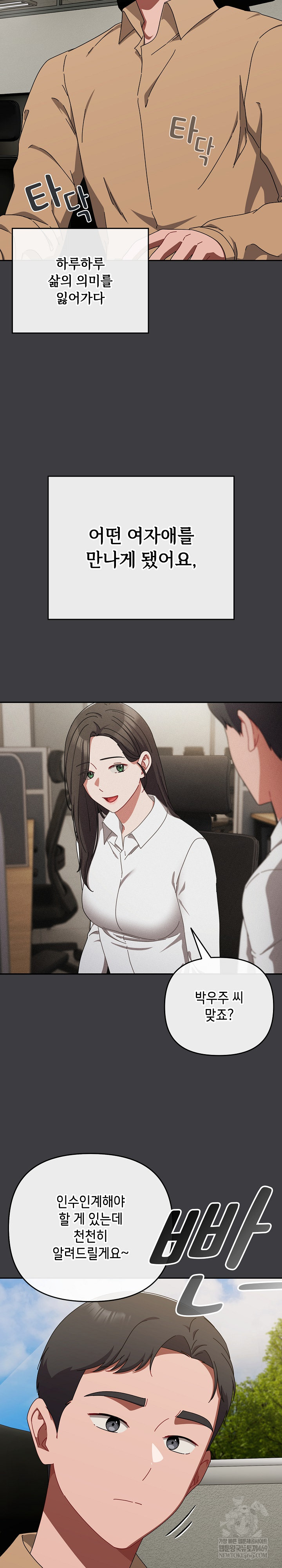 I Still Like it Raw Chapter 47 Page 29