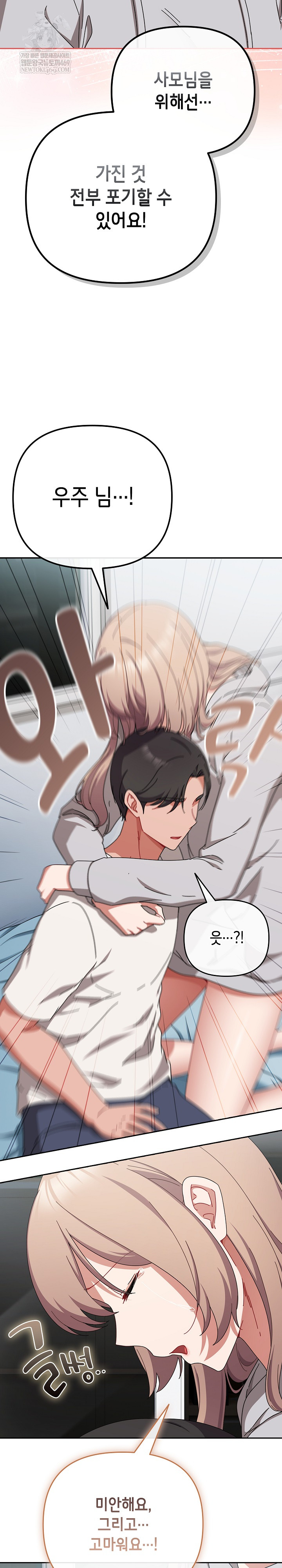 I Still Like it Raw Chapter 47 Page 33