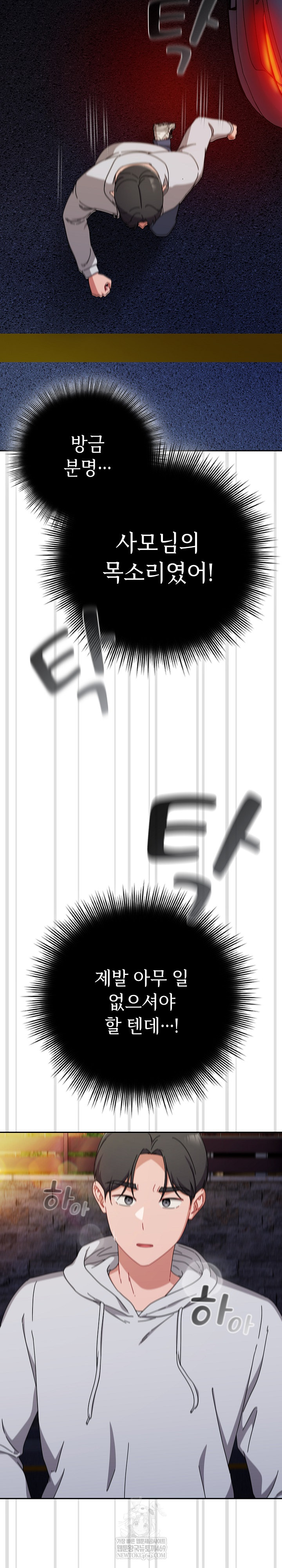 I Still Like it Raw Chapter 47 Page 8