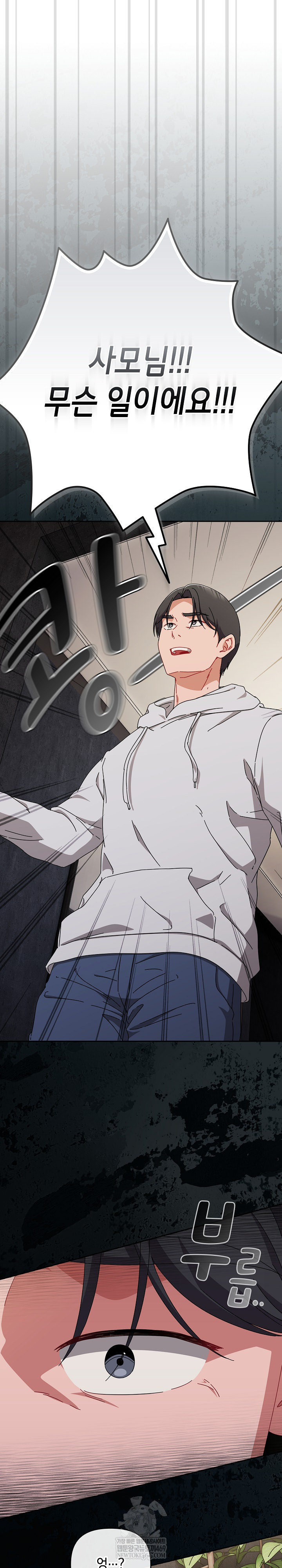 I Still Like it Raw Chapter 47 Page 9