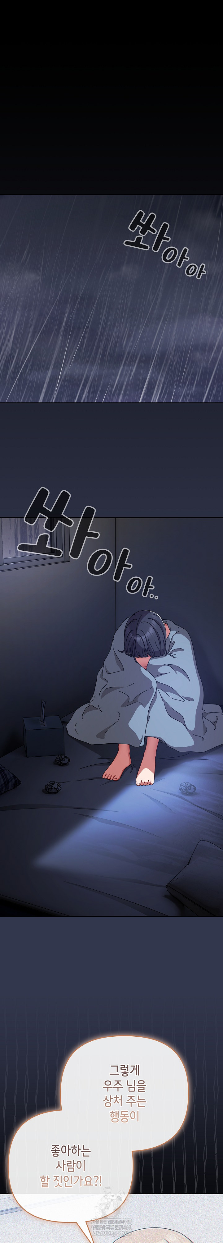 I Still Like it Raw Chapter 48 Page 2