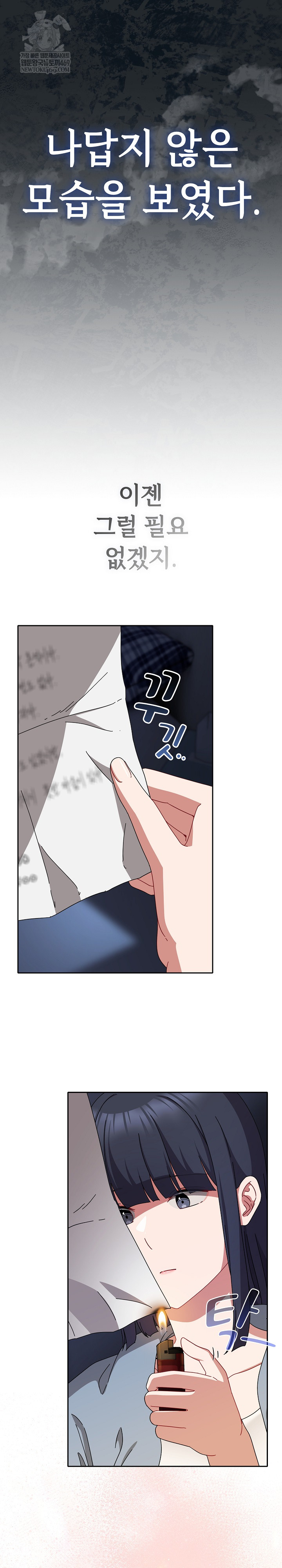 I Still Like it Raw Chapter 48 Page 8