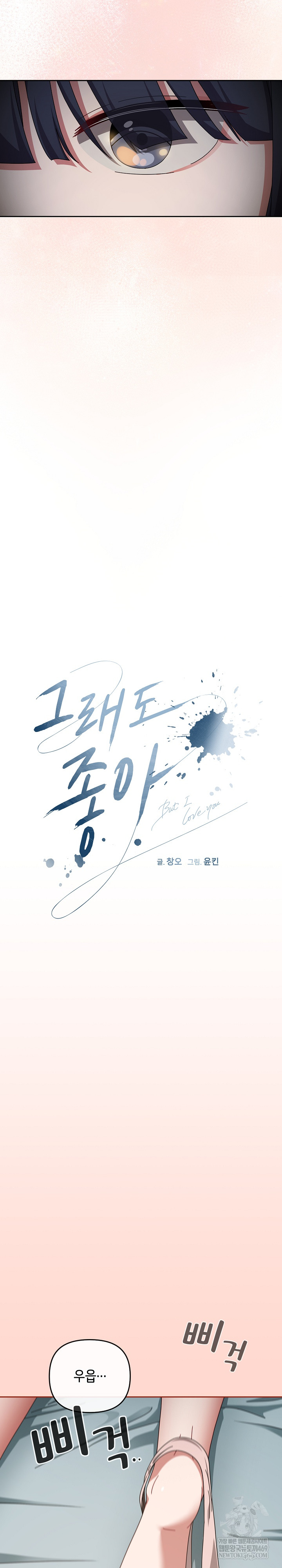 I Still Like it Raw Chapter 48 Page 9