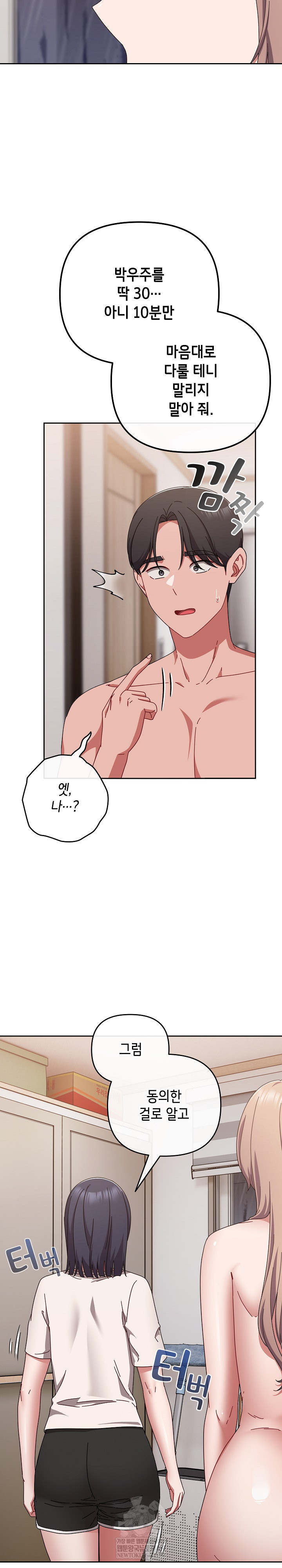 I Still Like it Raw Chapter 49 Page 10