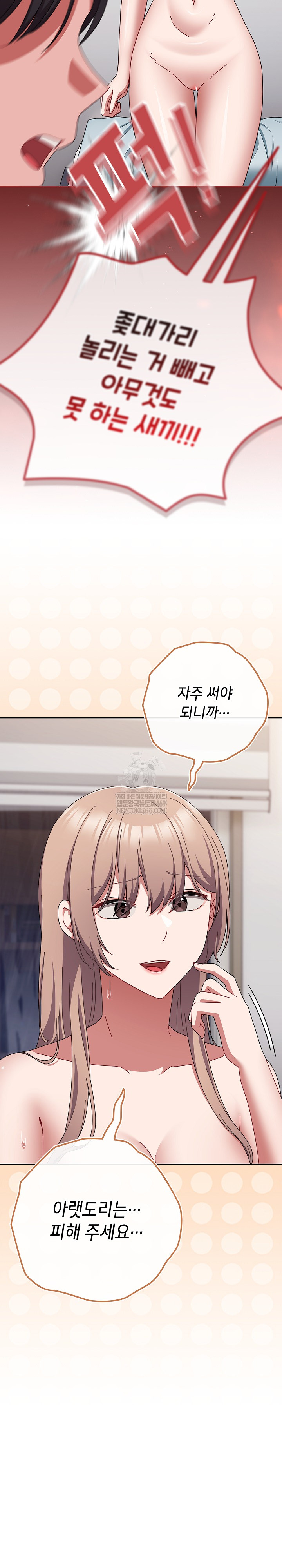 I Still Like it Raw Chapter 49 Page 13