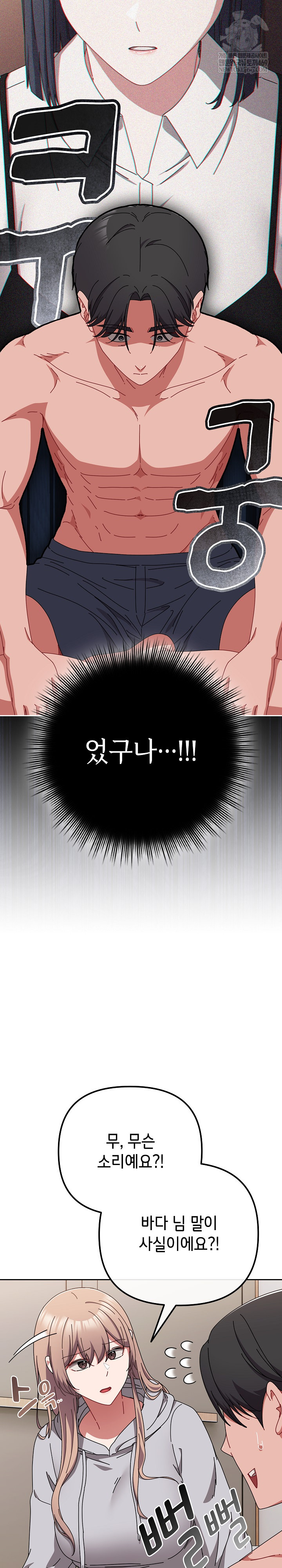 I Still Like it Raw Chapter 49 Page 18