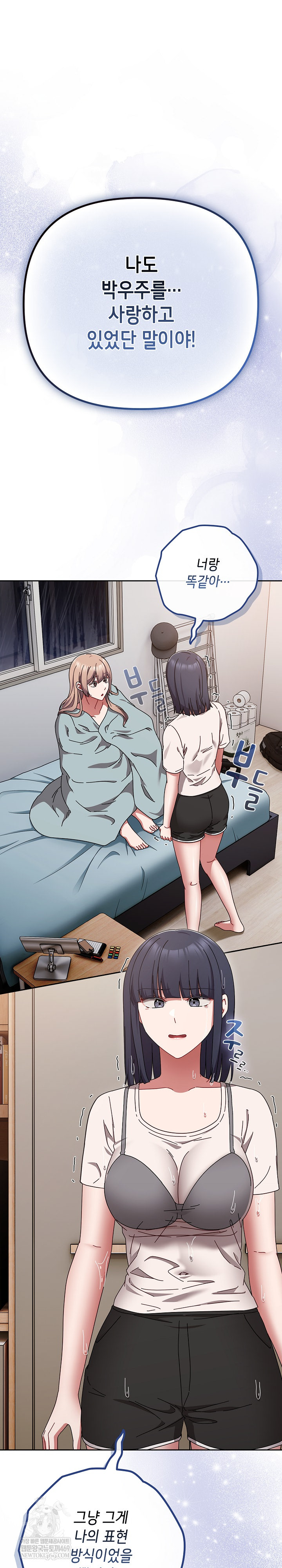 I Still Like it Raw Chapter 49 Page 2