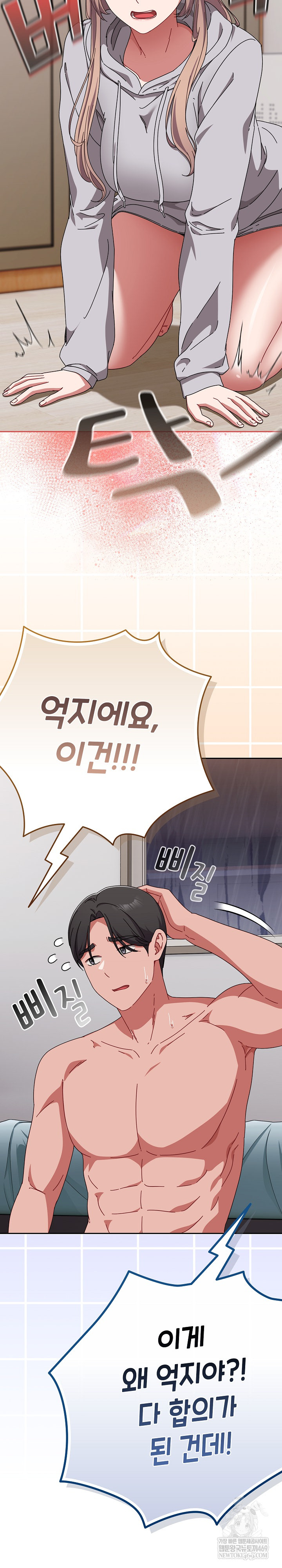 I Still Like it Raw Chapter 49 Page 20