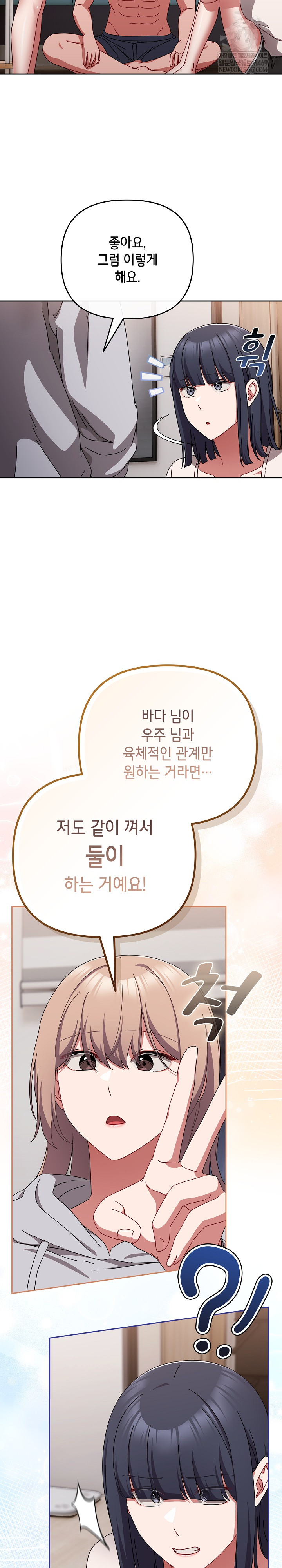 I Still Like it Raw Chapter 49 Page 23