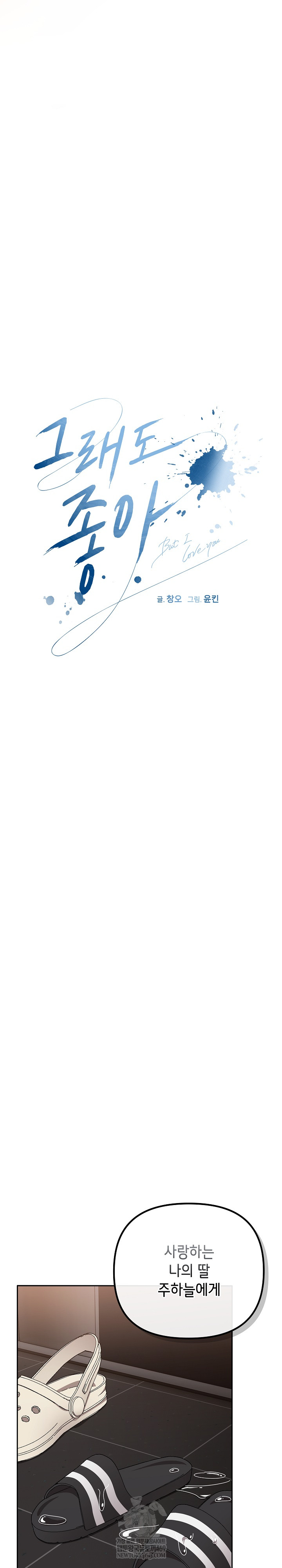 I Still Like it Raw Chapter 49 Page 5