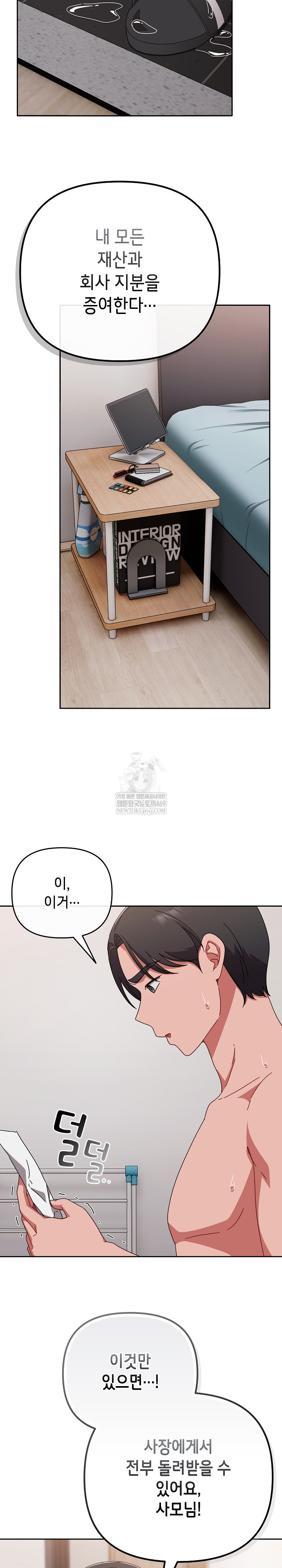 I Still Like it Raw Chapter 49 Page 6