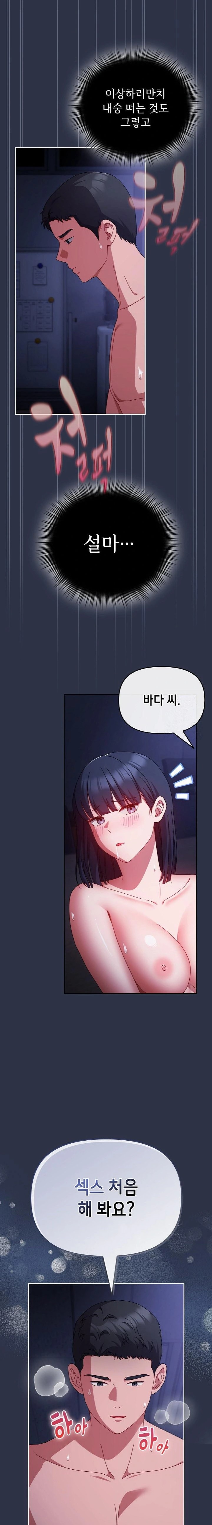 I Still Like it Raw Chapter 5 Page 10