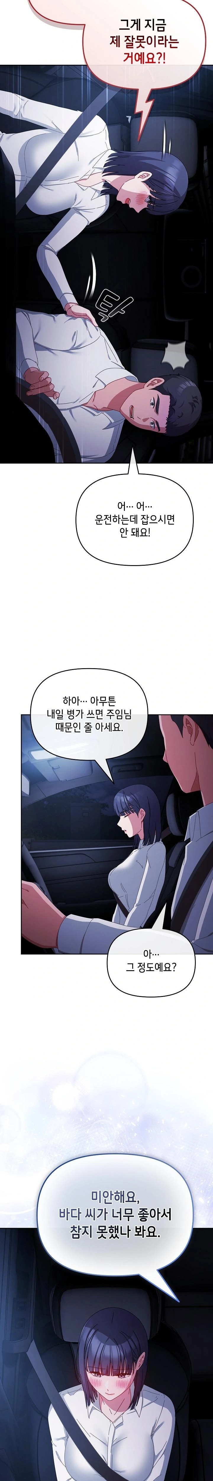 I Still Like it Raw Chapter 6 Page 11