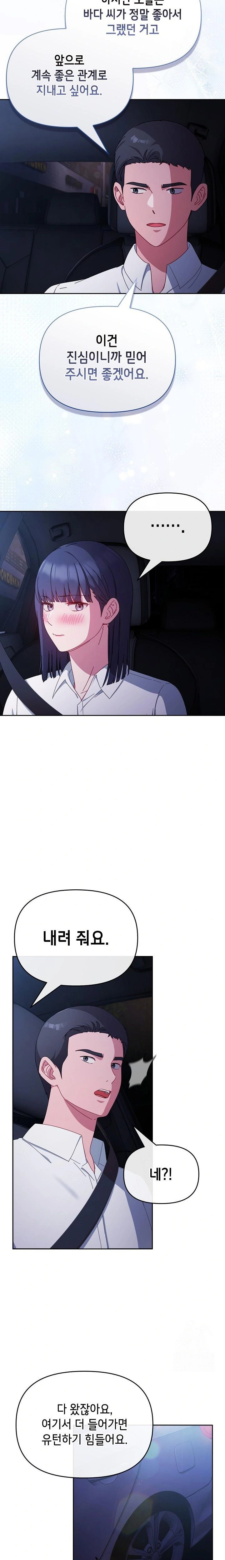 I Still Like it Raw Chapter 6 Page 14
