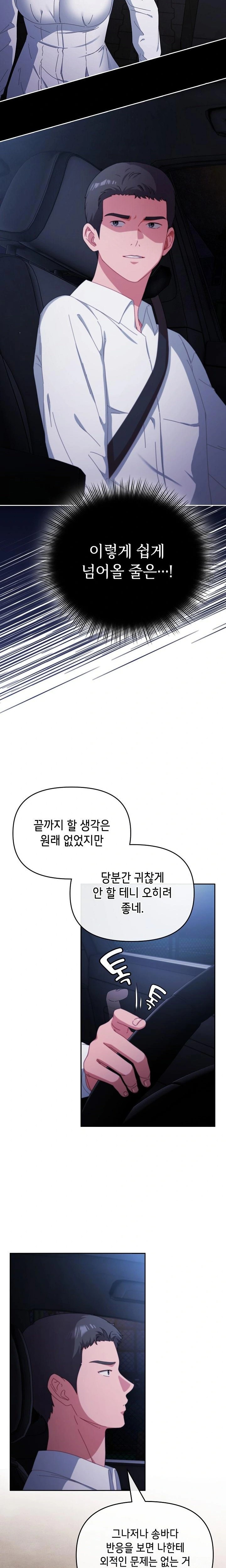 I Still Like it Raw Chapter 6 Page 18