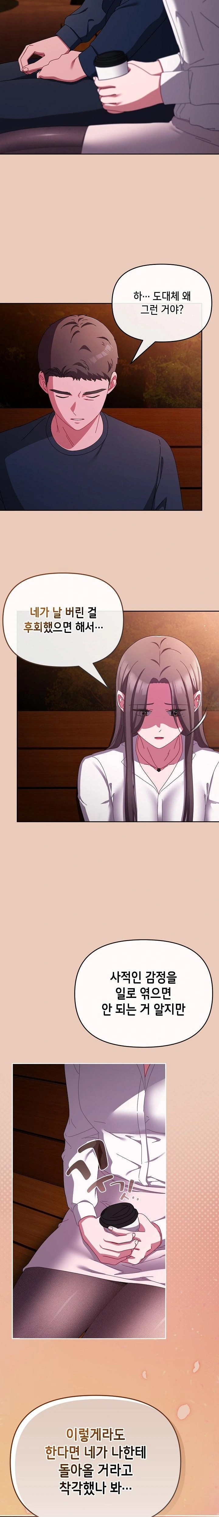 I Still Like it Raw Chapter 7 Page 18