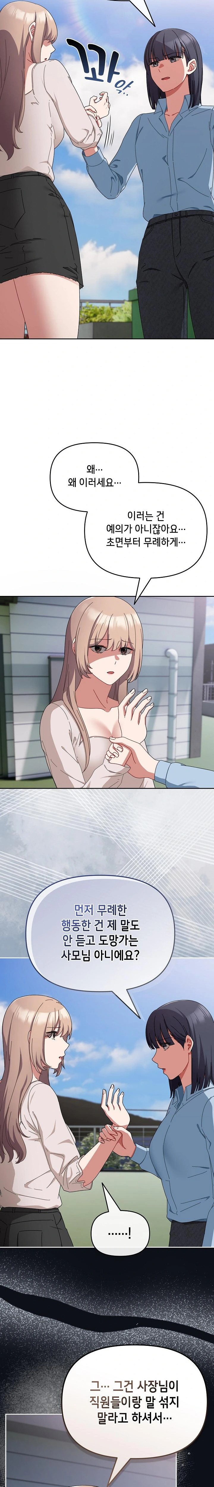 I Still Like it Raw Chapter 7 Page 2