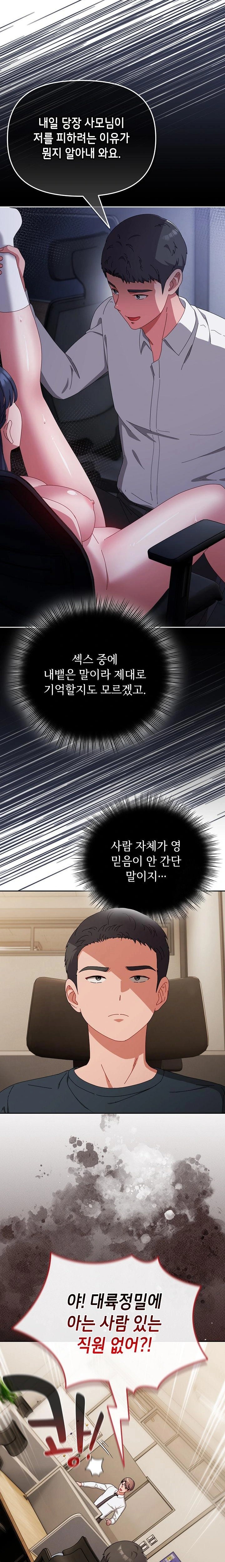 I Still Like it Raw Chapter 7 Page 7